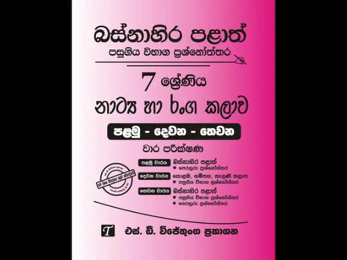 Western Province Grade 7 Drama Past Paper Set