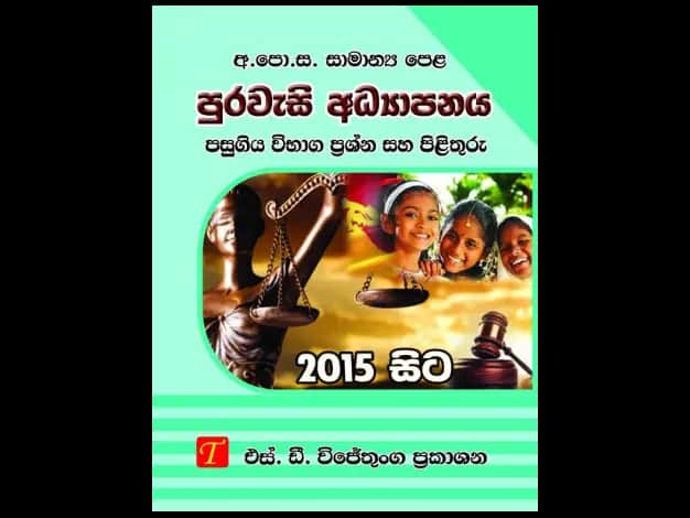 Civic Education 2015 Civics O/L Past Papers From 2015