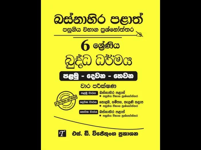 Western Province Grade 6 Budhism Past Paper Set