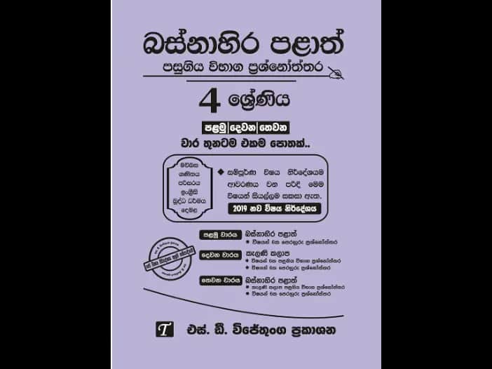 Western Province Grade 4 Exam Paper Set