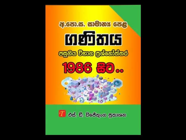 Mathematics Past Papers 1986 Maths O/L Past Papers with Answers Since 1986