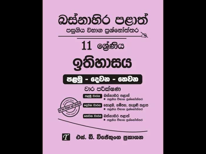 Western Province Grade History 11 Past Paper Set