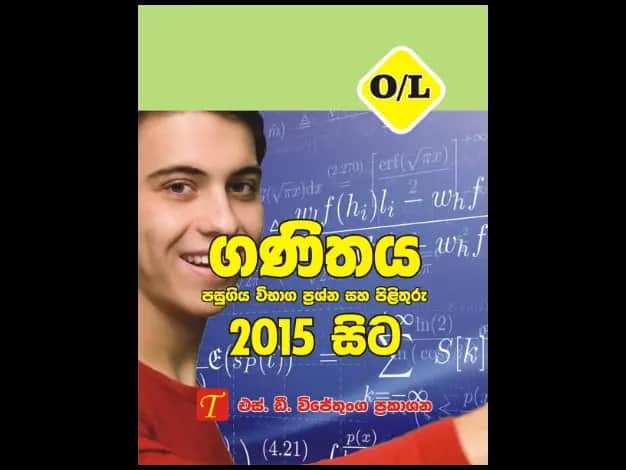 Mathematics 2015 Maths O/L Past Papers From 2015