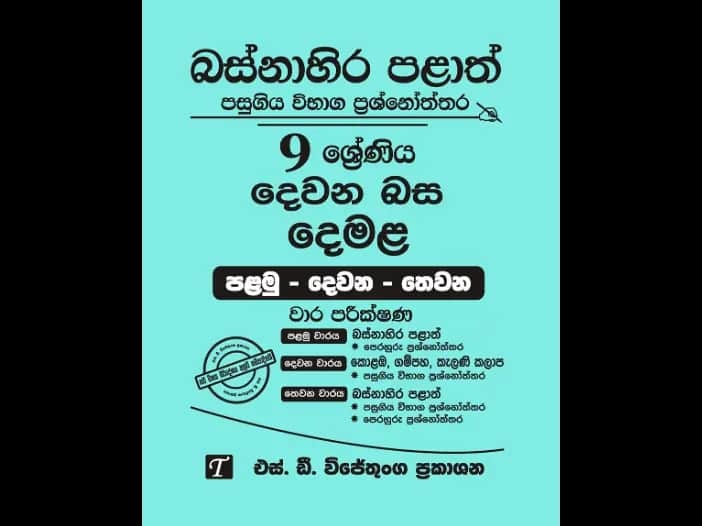 Western Province Grade 9 Tamil Past Paper Set