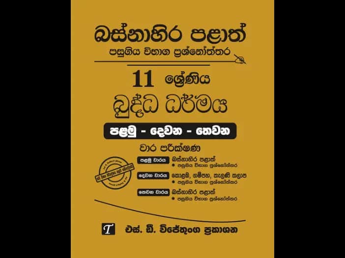 Western Province Grade 11 Budhism Past Paper Set
