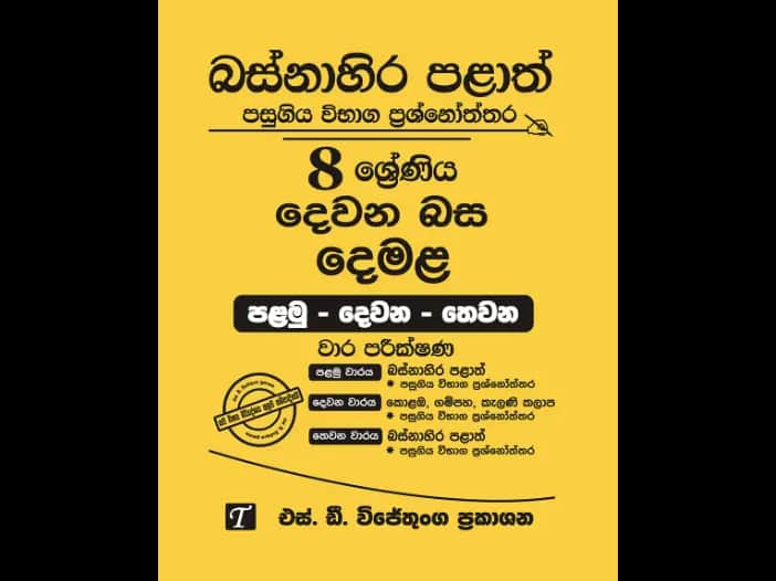 Western Province Grade 8 Tamil Past Paper Set