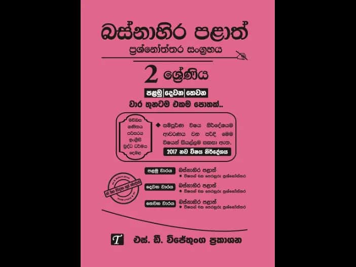 Western Province Grade 2 Exam Paper Set