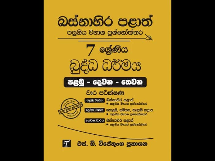 Western Province Grade 7 Budhism Past Paper Set