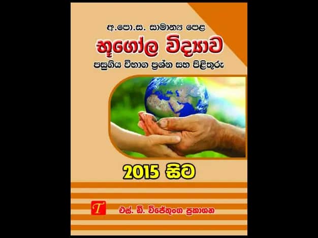 Geography 2015 Geography O/L Past Papers From 2015