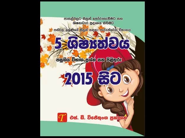 Grade 5 Past Papers 2015 Grade 5 Scholarship Past Papers with Answers Since 2015