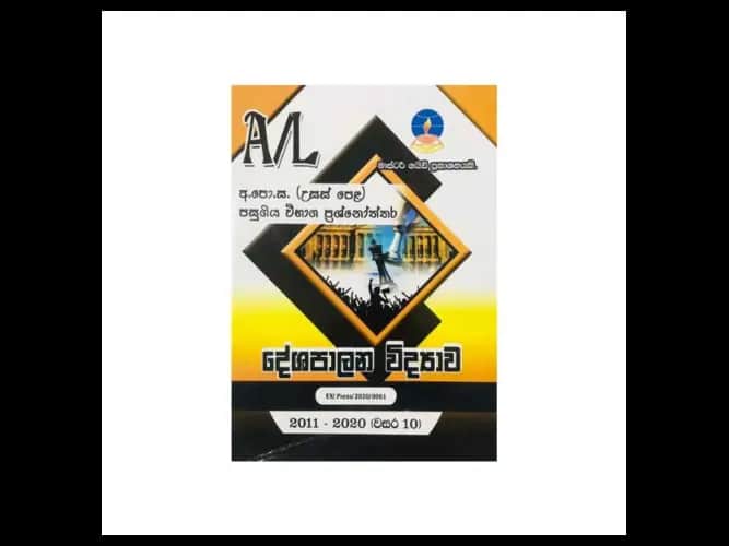 Political Science (2013 – 2022) – Advanced Level Past Papers – Master Guide