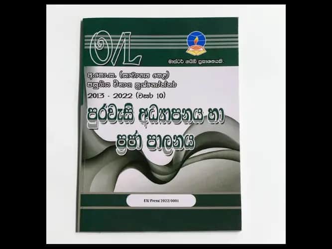 Purawesi Adyapanaya Ha Praja Palanaya – O/L Past Papers – Master Guide