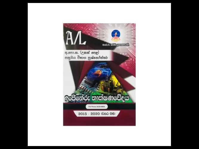 Engineering Technology (2015 – 2022) – Advanced Level Past Papers – Master Guide