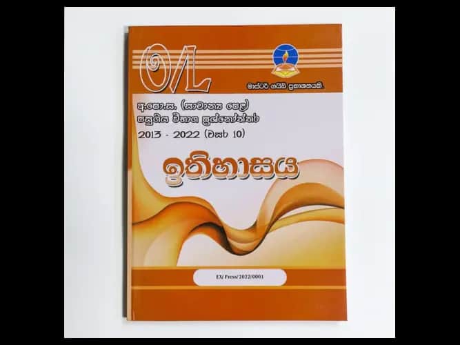 History – O/L Past Papers – Master Guide