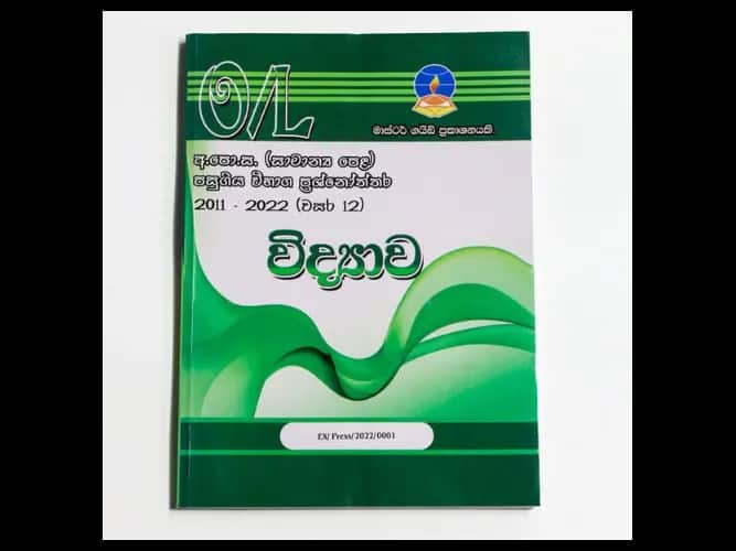 Science – O/L Past Papers – Master Guide