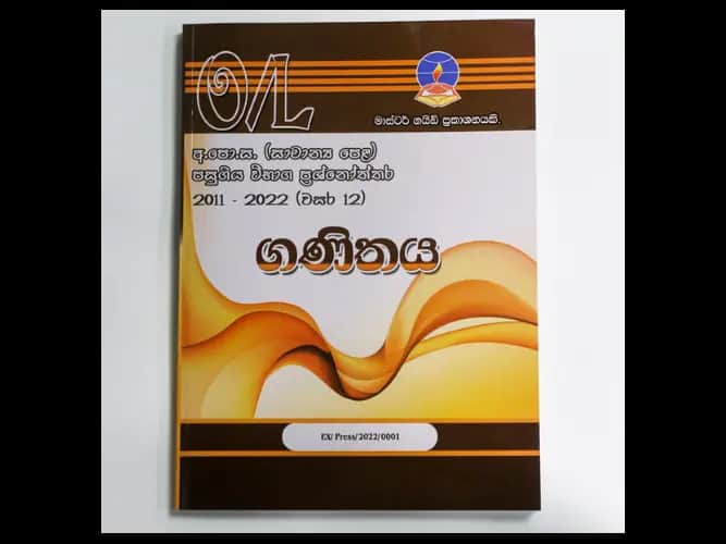 Mathematics – O/L Past Papers – Master Guide