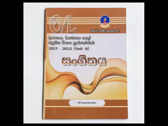 Music – O/L Past Papers – Master Guide