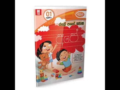 Exercise Book (Atlas) 80p Five Ruled