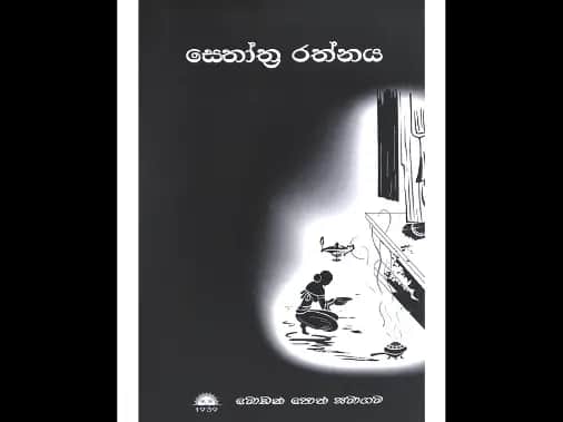ස්තෝත්ර රත්නය