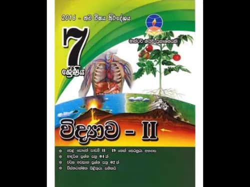 Science (Grade 7) Part 2