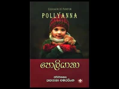 Pollyanna (පොලියානා)