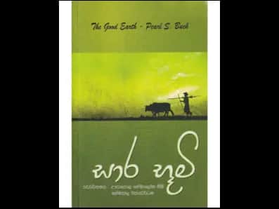 Sara Bhumi (සාර භූමි)
