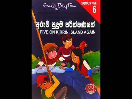 අරුම පුදුම පරීක්ෂණයක් – පන් පසිඳුවන්ගේ වීර ක්‍රියා 06