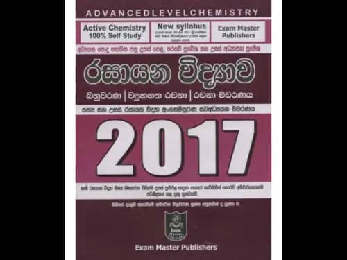 රසායන විද්‍යාව (උ/පෙළ) 2019 බහු,ව්‍යුහ රචනා ,රචනා අංගසම්පුර්ණ විවරණය