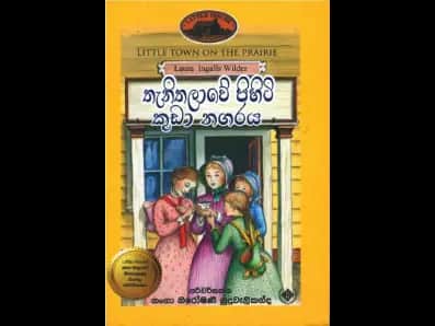 තැනිතලාවේ පිහිටි කුඩා නගරය