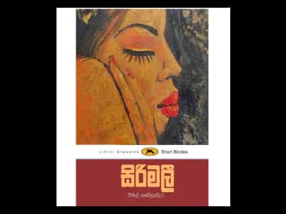 සිරිමලී – ලිහිණි පොත්