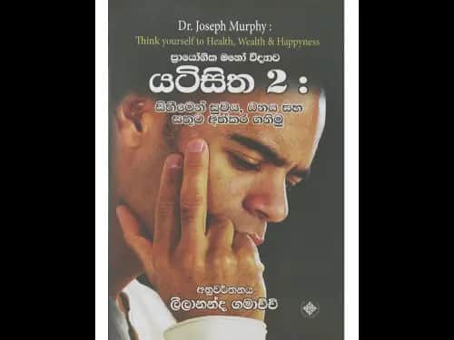 යටිසිත 2