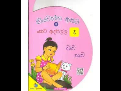 කියවන්න ආසයි කෙටි ඇදපිල්ල 8