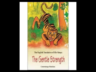 The Gentle Strength