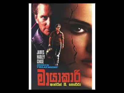 මායාකාරි