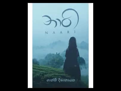 Naari - නාරි