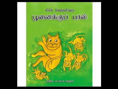 Poonaikku Paal (Kiri Sookiri)