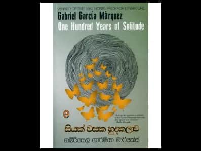 One Hundred Years of Solitude ( සියක් වසක හුදකලාව)