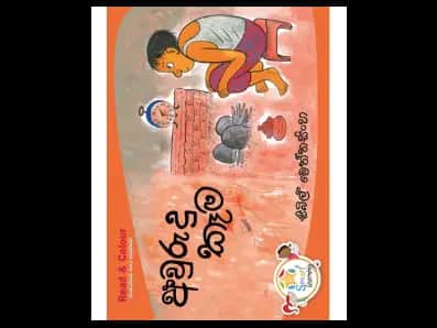 Read and Colour – Awurudu Kema