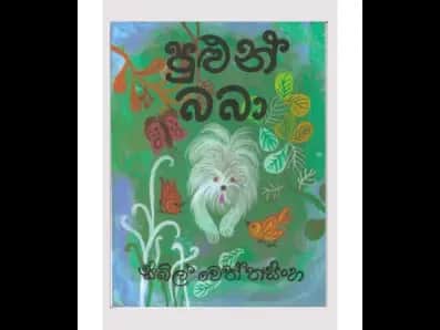 පුළුන් බබා