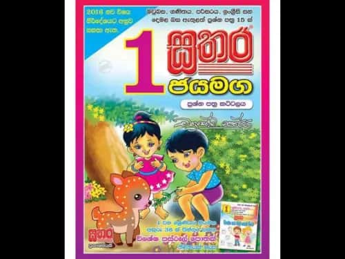 සතර ජයමග 1 ශ්‍රේණිය