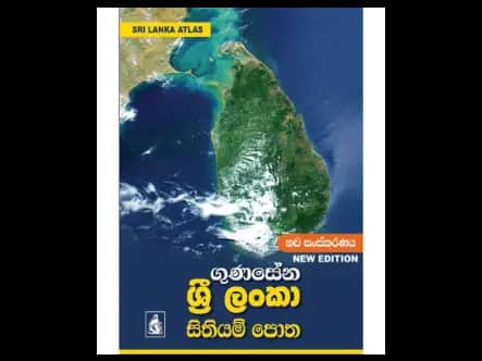 ශ්‍රී ලංකා සිතියම් පොත