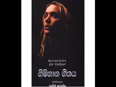 Gimhana Geethaya (ගිම්හාන ගීතය)
