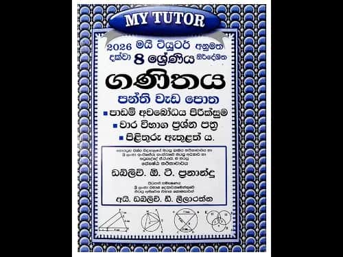 8 ශ්‍රේණිය ඉතිහාසය