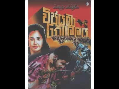 විජයබා කොල්ලය