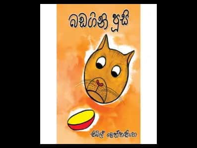Badagini Poosi