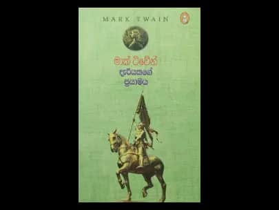 Deriyakage Prayamaya - දැරියකගේ ප්රයාමය
