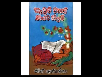 Kewum Tikath Nayata Hilavu