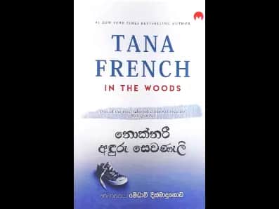 නොක්නරී අඳුරු සෙවණැලි