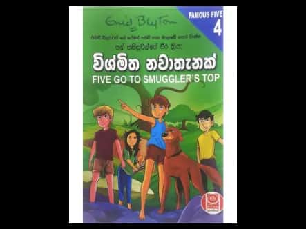 විශ්මිත නවාතැනක් – පන් පසිඳුවන්ගේ වීර ක්‍රියා 4