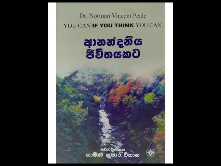 ආනන්දනීය ජීවිතයකට